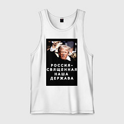 Майка мужская хлопок Мем Трамп после покушения Россия держава, цвет: белый
