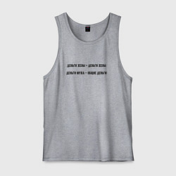 Мужская майка Семейный бюджет