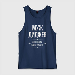 Мужская майка Муж диджея одна миссия