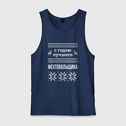 Мужская майка С годом фехтовальщика