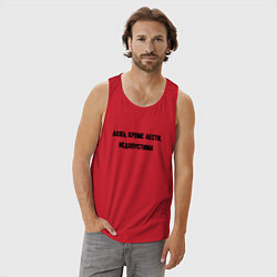 Майка мужская хлопок Ложь кроме лести недопустима, цвет: красный — фото 2