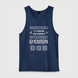 Мужская майка С годом бухгалтера