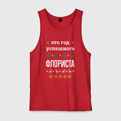 Мужская майка Год успешного флориста