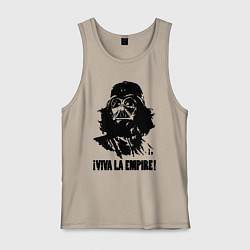 Майка мужская хлопок Vader - viva la empire, цвет: миндальный