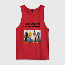 Мужская майка Какого малевича