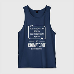 Мужская майка Стоматолог нужнее всех
