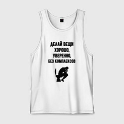 Мужская майка Делай вещи