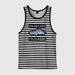 Мужская майка Я не старый, я классический