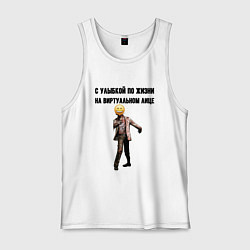 Майка мужская хлопок С улыбкой по жизни, цвет: белый