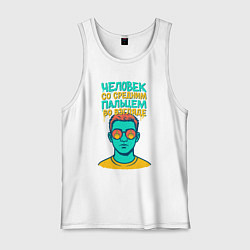 Майка мужская хлопок Человек со средним пальцем во взгляде, цвет: белый