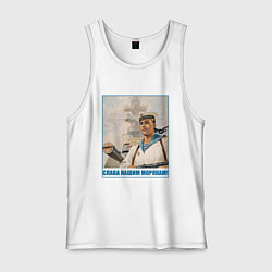 Майка мужская хлопок Слава Нашим Морякам, цвет: белый