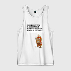 Майка мужская хлопок Смех над супостатами в рабочее время, цвет: белый