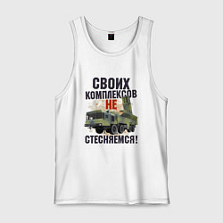 Мужская майка Своих комплексов- не стесняемся