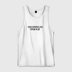 Майка мужская хлопок Умею отключать гнев, цвет: белый