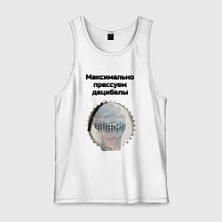 Мужская майка Прессуем децибелы