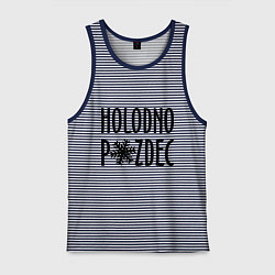 Мужская майка Holodno