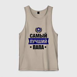 Мужская майка Самый лучший папа