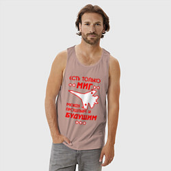 Майка мужская хлопок Есть только МиГ, цвет: пыльно-розовый — фото 2