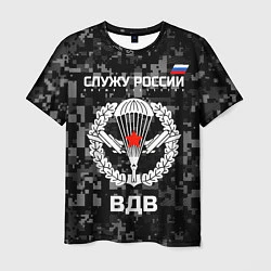 Футболка мужская Служу России, ВДВ, цвет: 3D-принт