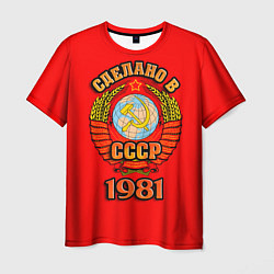 Футболка мужская Сделано в 1981 СССР, цвет: 3D-принт