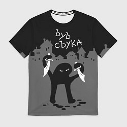 Футболка мужская Ъуъ съука - разбойник, цвет: 3D-принт