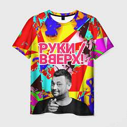 Футболка мужская Руки Вверх, цвет: 3D-принт