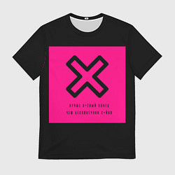 Футболка мужская Лучше конец, цвет: 3D-принт