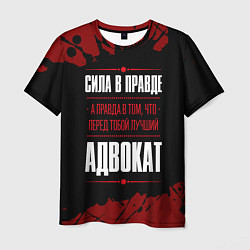 Футболка мужская Надпись: сила в правде, а правда в том, что перед, цвет: 3D-принт