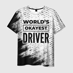 Футболка мужская Worlds okayest driver - white, цвет: 3D-принт