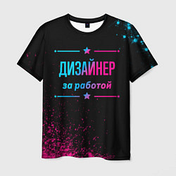 Футболка мужская Дизайнер за работой - неоновый градиент, цвет: 3D-принт