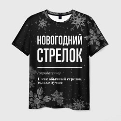Футболка мужская Новогодний Стрелок на темном фоне, цвет: 3D-принт