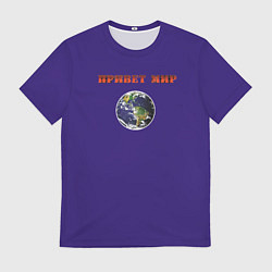 Футболка мужская Привет Мир, цвет: 3D-принт