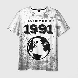 Футболка мужская На Земле с 1991: краска на светлом, цвет: 3D-принт