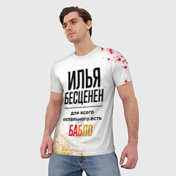 Футболка мужская Илья бесценен, а для всего остального есть бабло, цвет: 3D-принт — фото 2
