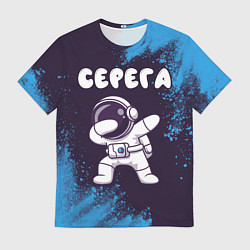 Футболка мужская Серега космонавт даб, цвет: 3D-принт