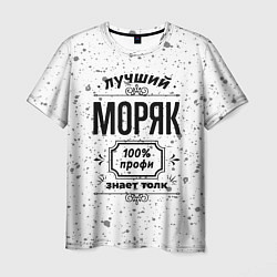 Футболка мужская Лучший моряк: 100% профи, знает толк, цвет: 3D-принт