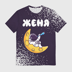 Футболка мужская Женя космонавт отдыхает на Луне, цвет: 3D-принт