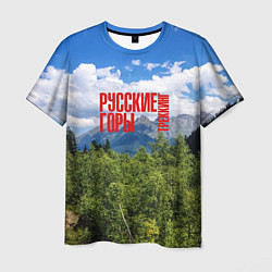 Футболка мужская Треккинг по русским горам, цвет: 3D-принт