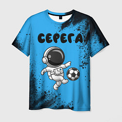 Футболка мужская Серега космонавт футболист, цвет: 3D-принт