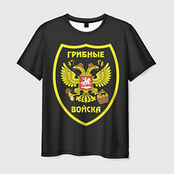 Футболка мужская Грибные войска, цвет: 3D-принт
