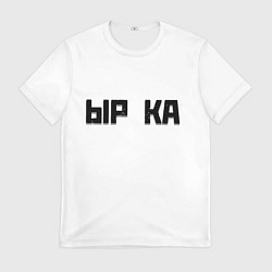 Футболка мужская Чёрная ырка на белом фоне, цвет: 3D-принт