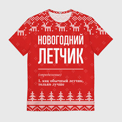 Футболка мужская Новогодний летчик: свитер с оленями, цвет: 3D-принт