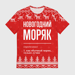 Футболка мужская Новогодний моряк: свитер с оленями, цвет: 3D-принт
