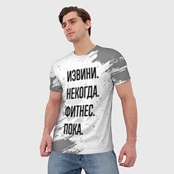 Футболка мужская Извини некогда - фитнес, пока, цвет: 3D-принт — фото 2