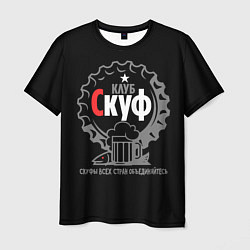 Футболка мужская Скуф клуб, цвет: 3D-принт