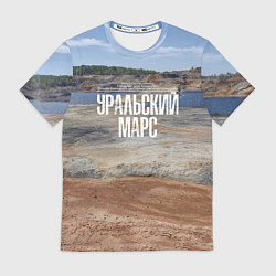 Футболка мужская Уральский марс, цвет: 3D-принт
