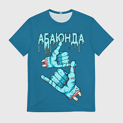 Футболка мужская Абаюнда - зомби, цвет: 3D-принт