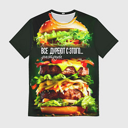 Футболка мужская Все дуреют с этого фастфуда, цвет: 3D-принт