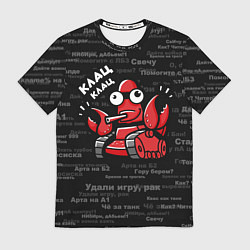 Футболка мужская Удали игру - рак Клац-клац, цвет: 3D-принт