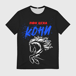 Футболка мужская ЦСКА кони, цвет: 3D-принт